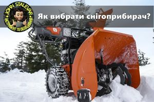 How to choose a snow blower?