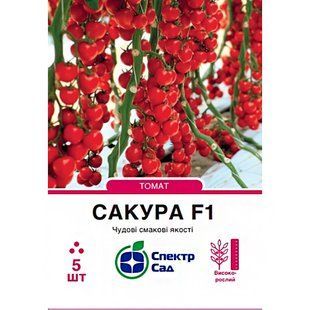 Насіння томат індетермінантний черрі Сакура F1 СпектрСад 18-22 г 5 шт (230000035)