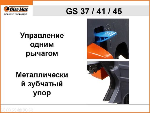 Пила ланцюгова бензинова Oleo-Маc GS 45 45 см (50239111E1T)