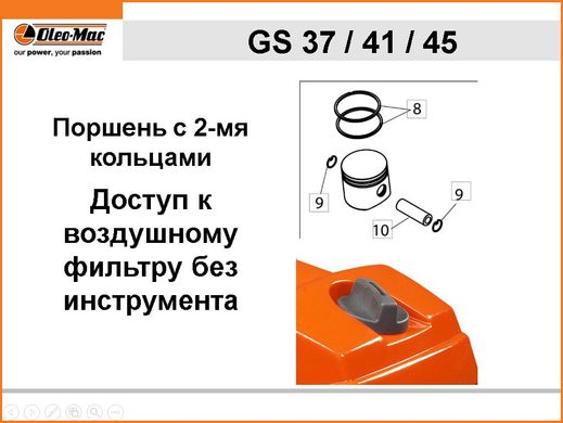 Пила ланцюгова бензинова Oleo-Маc GS 45 45 см (50239111E1T)