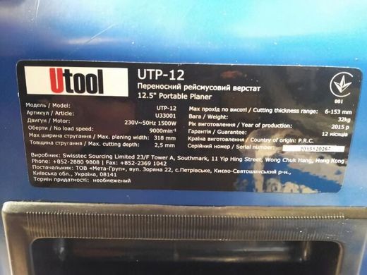Верстат рейсмусовий Utool (Scheppach) UTP-12 1500 Вт (U33001)