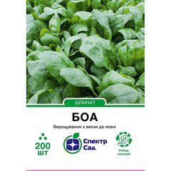 Boa spinach seeds SpektrSad 200 pcs (230000137)