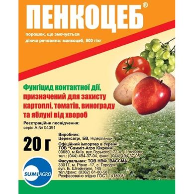 Fungicide SumiAgro Penkoceb 20 g 8-12 days (927002802)