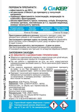 Insecticide SpectrSad Silker KE 5 ml (528430)