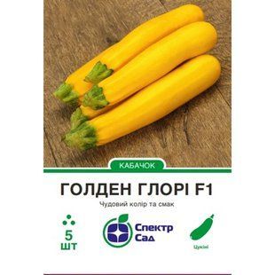 Насіння кабачок цукіні Голден Глорі F1 СпектрСад 300-500 г 5 шт (230000090)