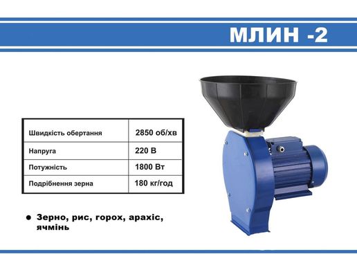 Кормоподрібнювач Млин-ОК 1800 Вт 21.3 кг (МЛИН-2)