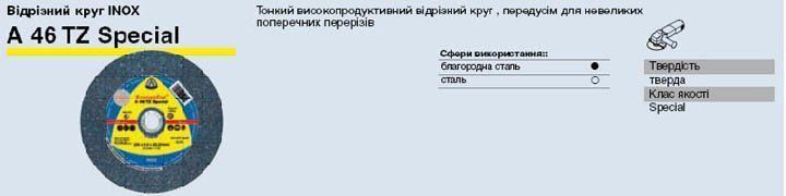 Круг відрізний KLINGSPOR A 46 TZ GER 115х1.6х22.23 мм 187170