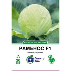 White cabbage seeds Ramenos F1 SpektrSad 2000-2500 g 20 pcs (230000610)