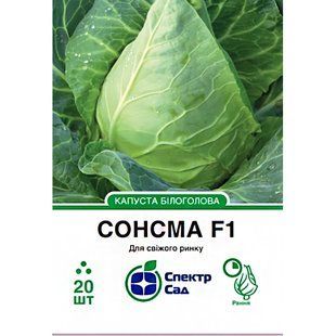Насіння капуста білоголова Сонсма F1 СпектрСад 800-2000 г 20 шт (230000255)