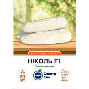 Насіння кукурудза цукрова Ніколь F1 СпектрСад 400-500 г 20 шт (230000319)