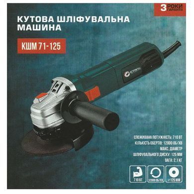 Шліфмашина кутова мережева СТАЛЬ КШМ 71-125 (79035)