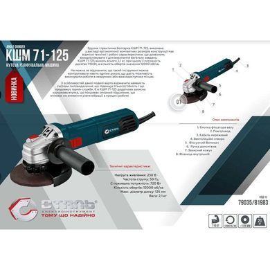 Шліфмашина кутова мережева СТАЛЬ КШМ 71-125 (79035)