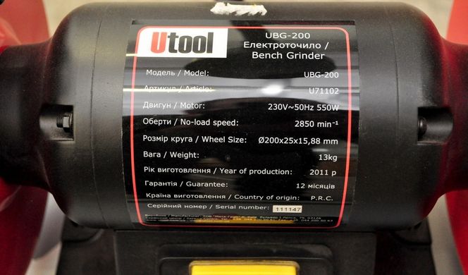 Верстат точильний Utool UBG-200 550 Вт 200 мм (U71102)