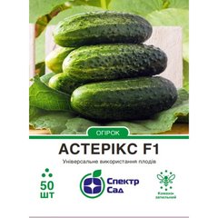 Cucumber seeds сornichon Asterix F1 SpektrSad 100-120 g 50 pcs (230001337)